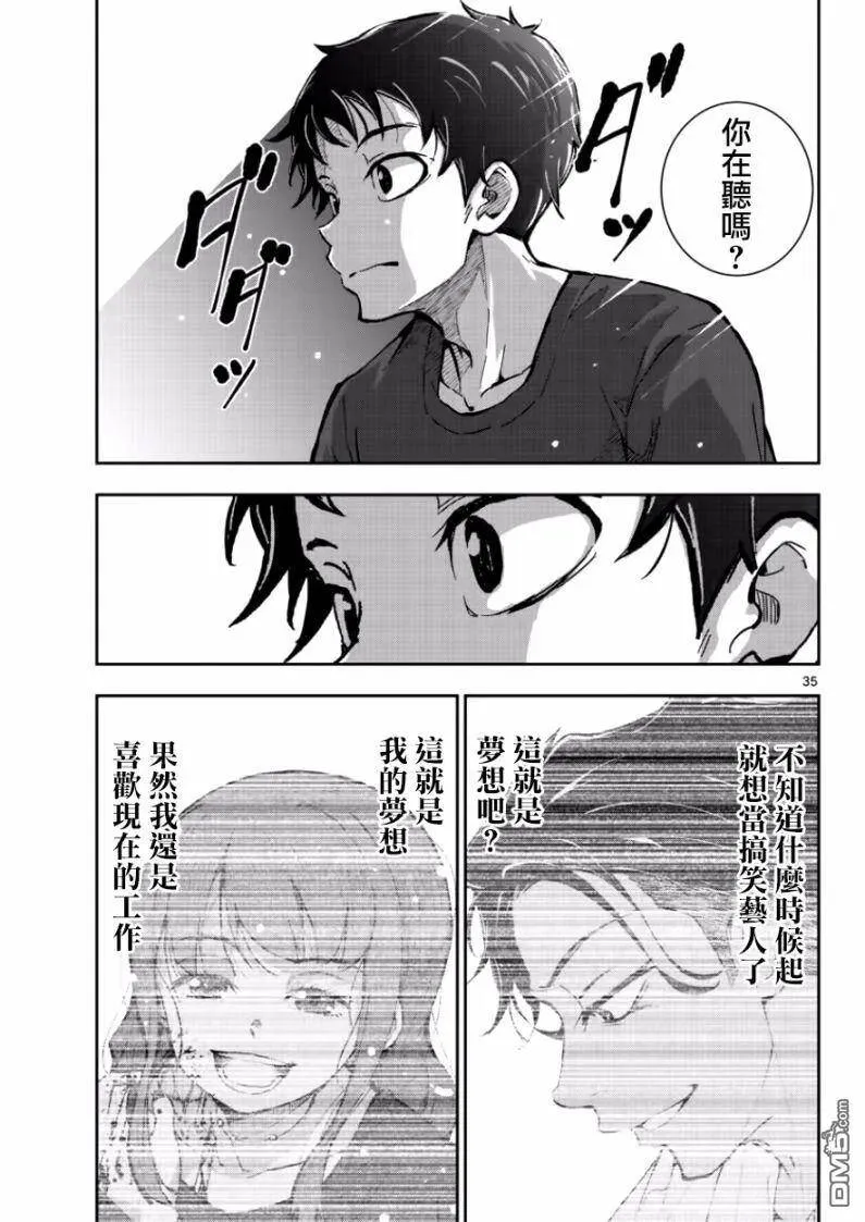 第5话 末日中的空姐（2） 第34页