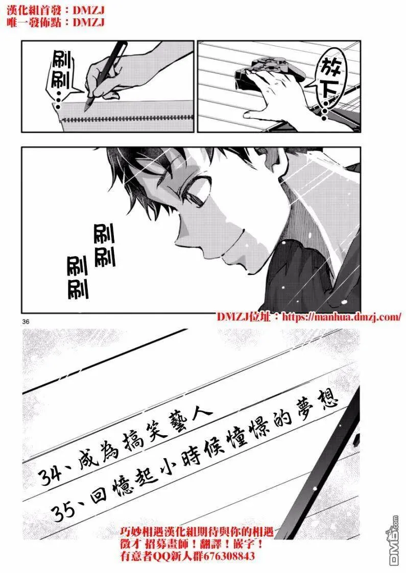 第5话 末日中的空姐（2） 第35页
