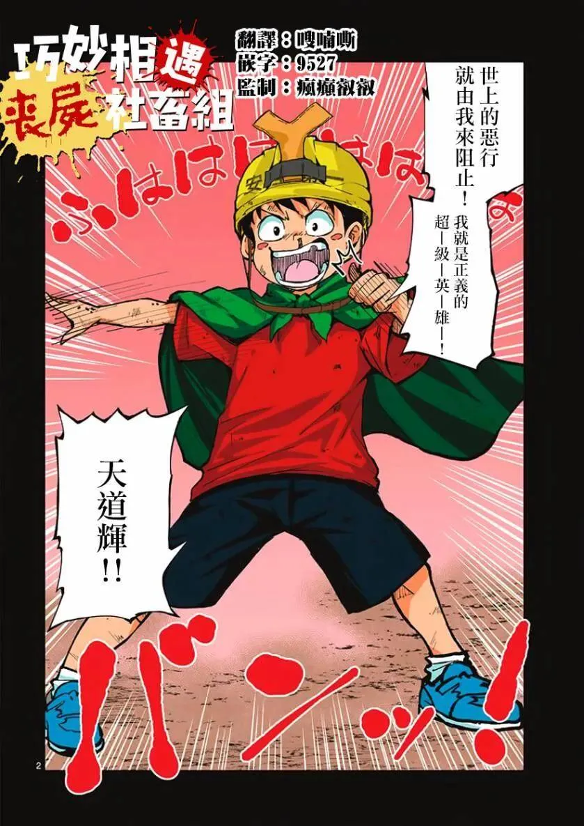 第6话 末日中的英雄（1） 第3页