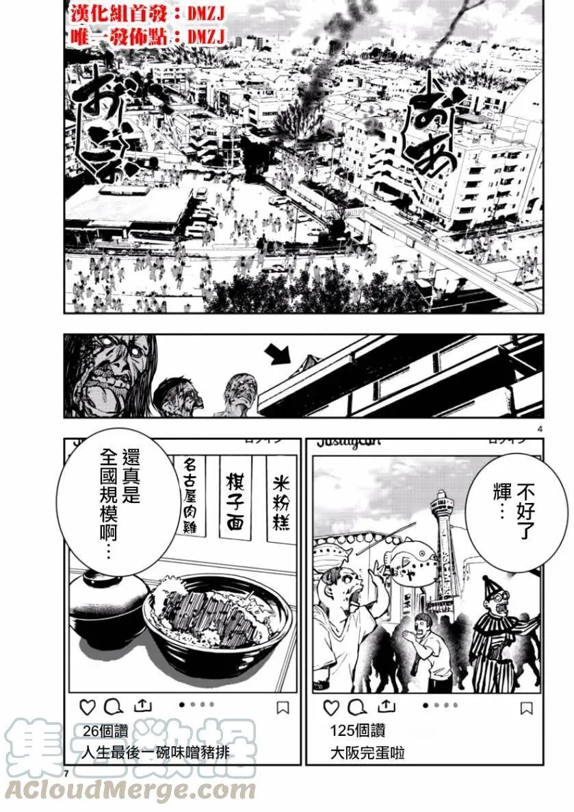 第6话 末日中的英雄（1） 第5页