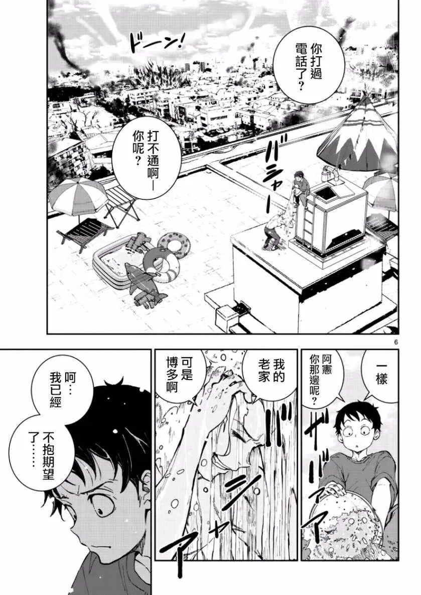 第6话 末日中的英雄（1） 第7页