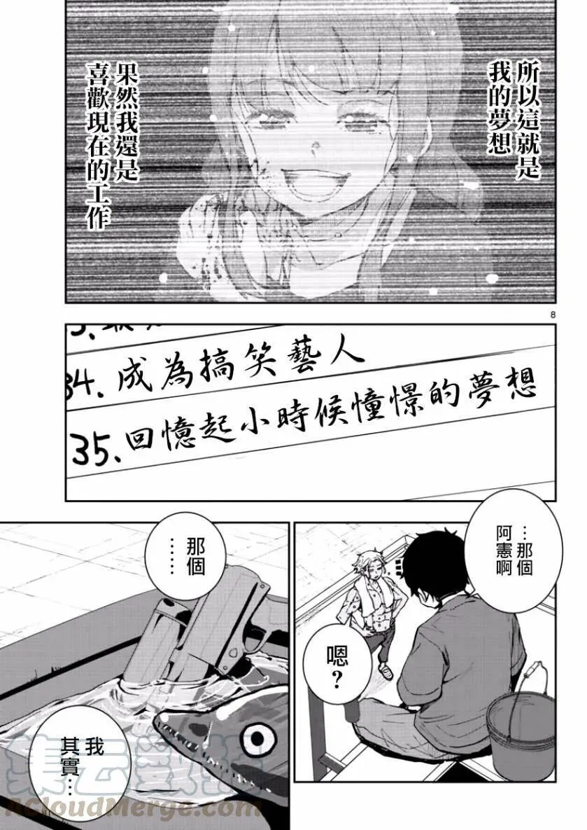 第6话 末日中的英雄（1） 第9页