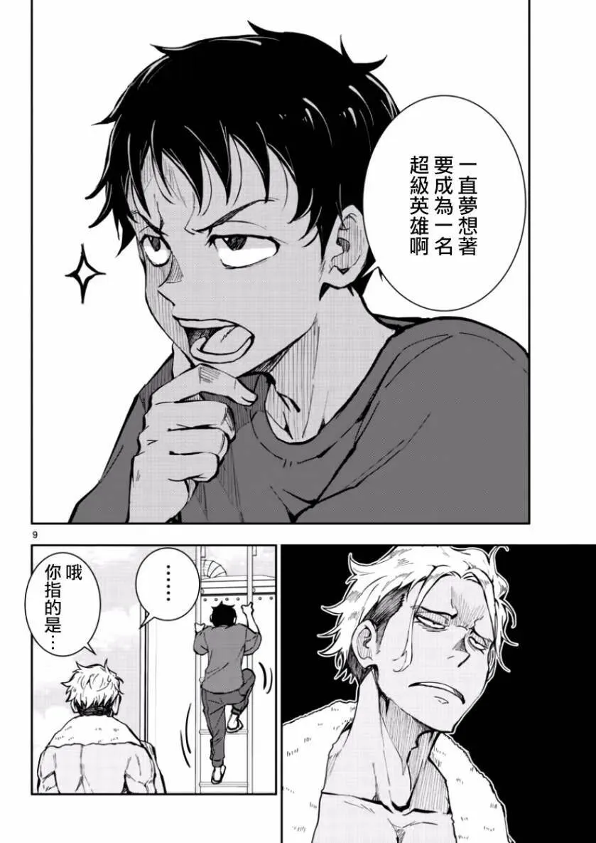 第6话 末日中的英雄（1） 第10页