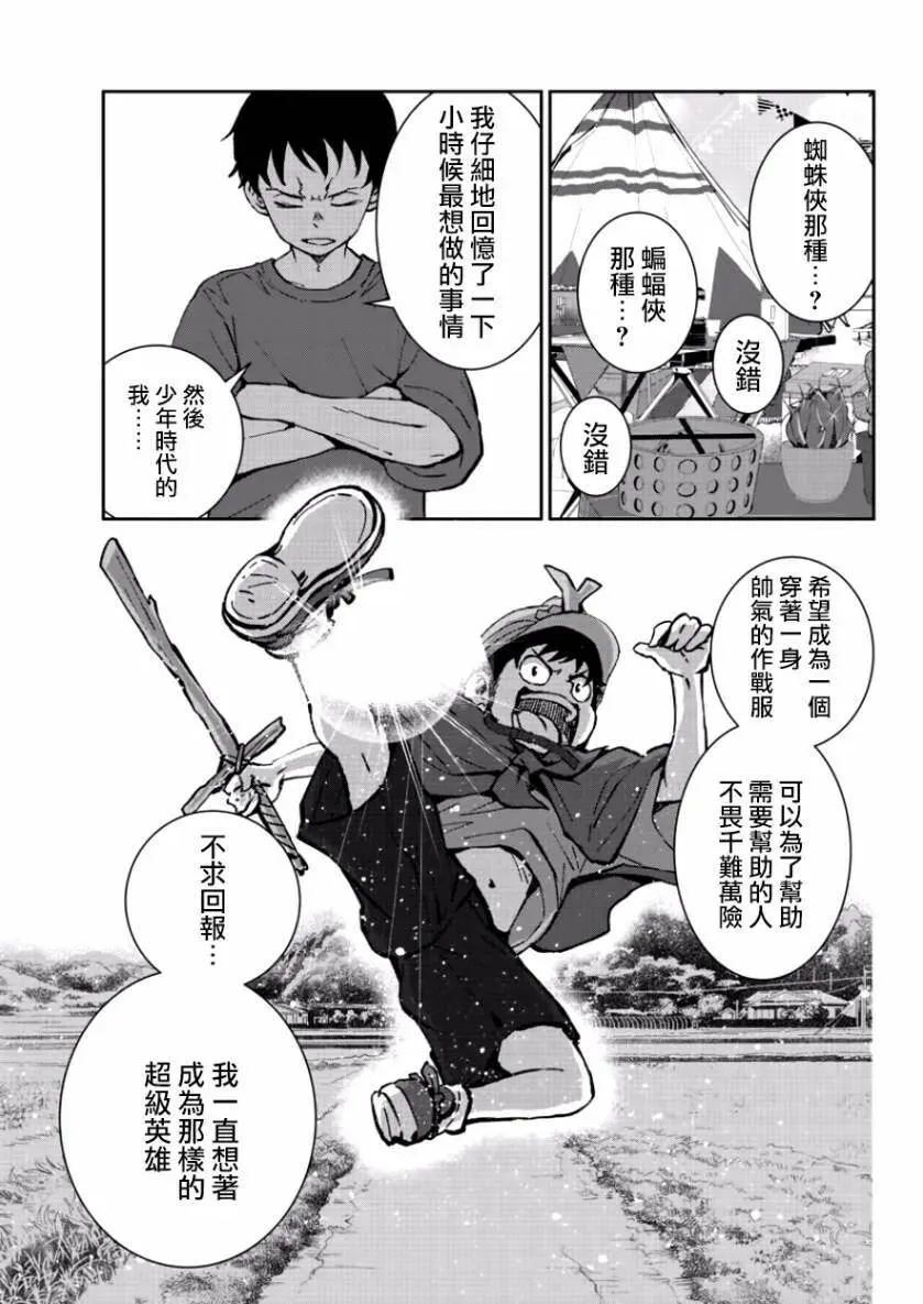 第6话 末日中的英雄（1） 第11页
