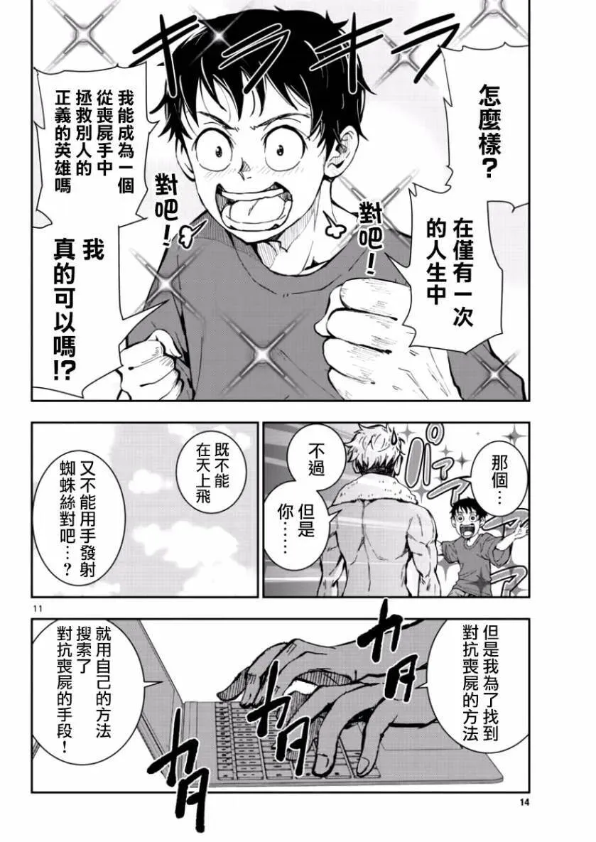 第6话 末日中的英雄（1） 第12页