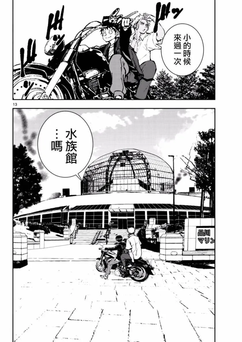第6话 末日中的英雄（1） 第14页