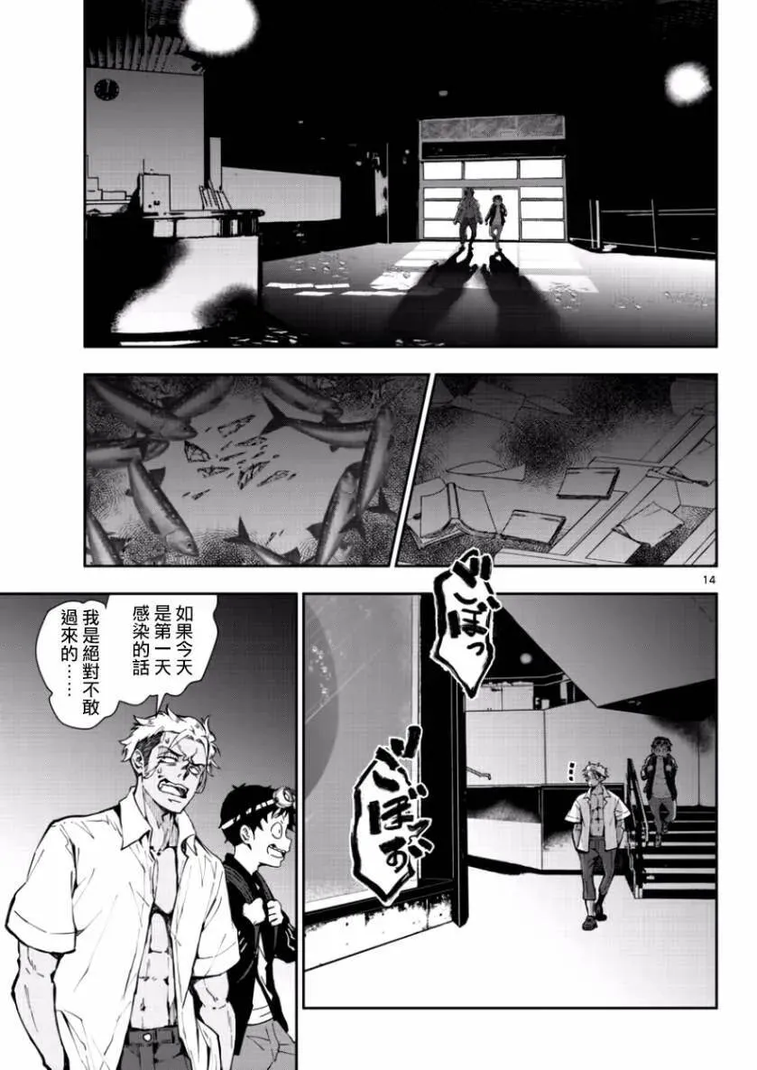 第6话 末日中的英雄（1） 第15页