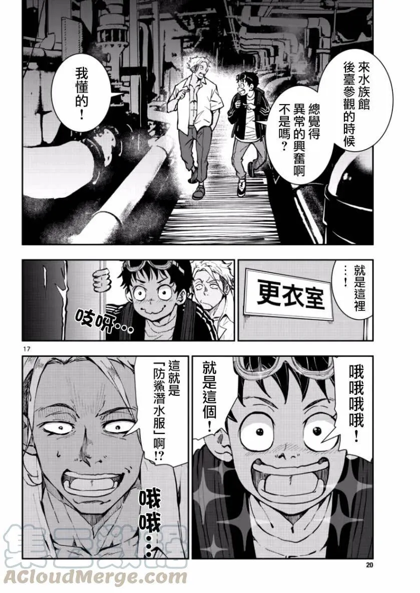 第6话 末日中的英雄（1） 第17页