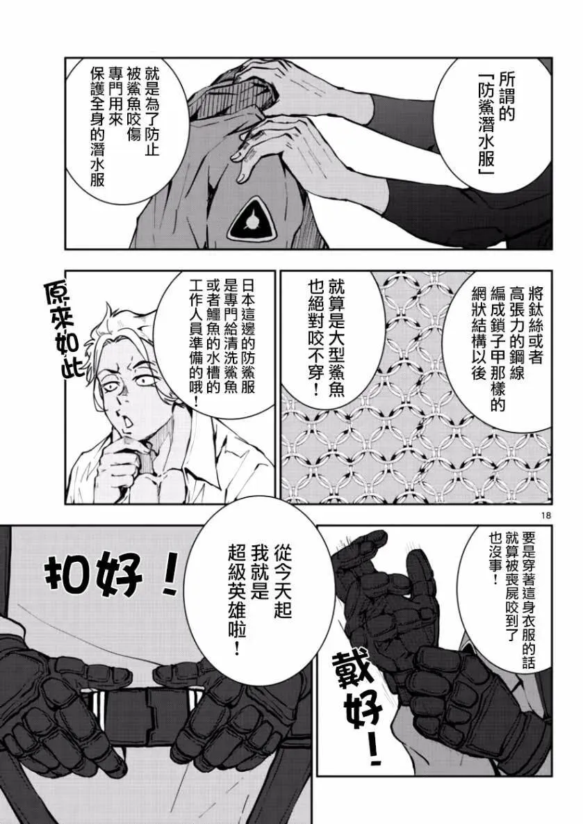 第6话 末日中的英雄（1） 第18页