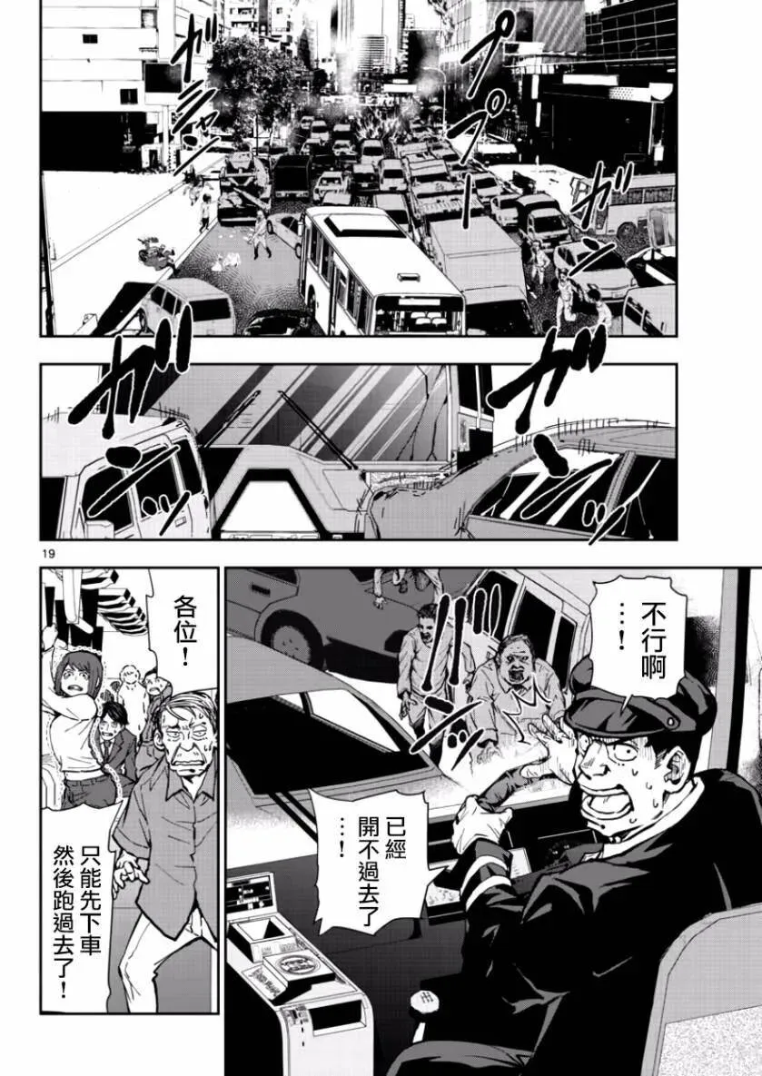 第6话 末日中的英雄（1） 第19页