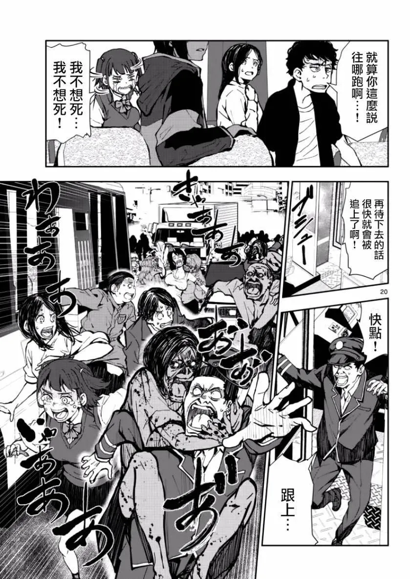 第6话 末日中的英雄（1） 第20页