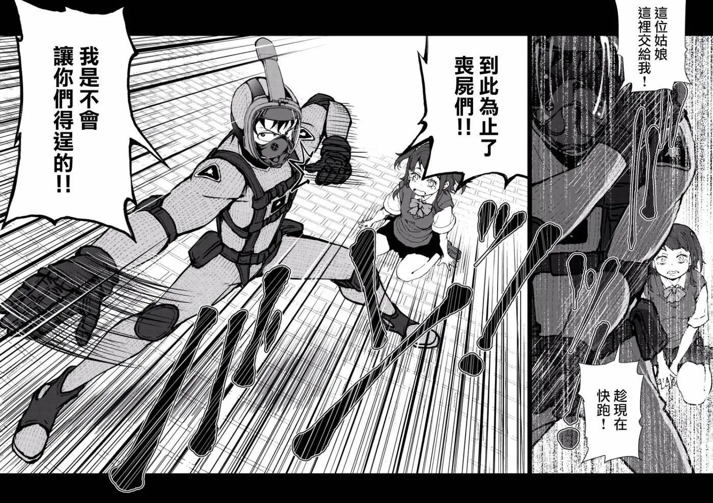 第6话 末日中的英雄（1） 第23页