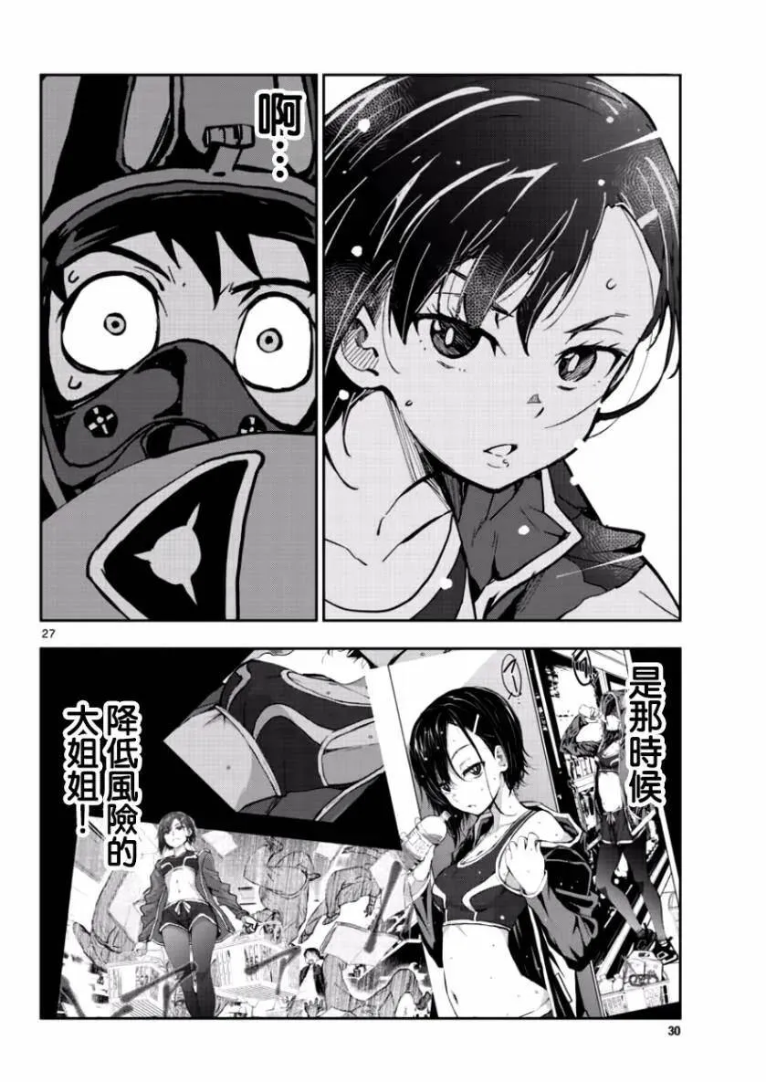 第6话 末日中的英雄（1） 第26页