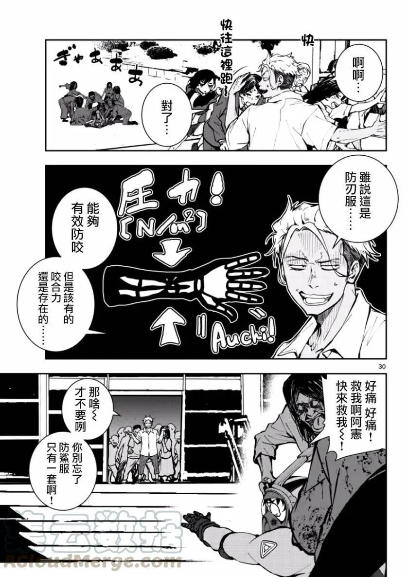 第6话 末日中的英雄（1） 第29页