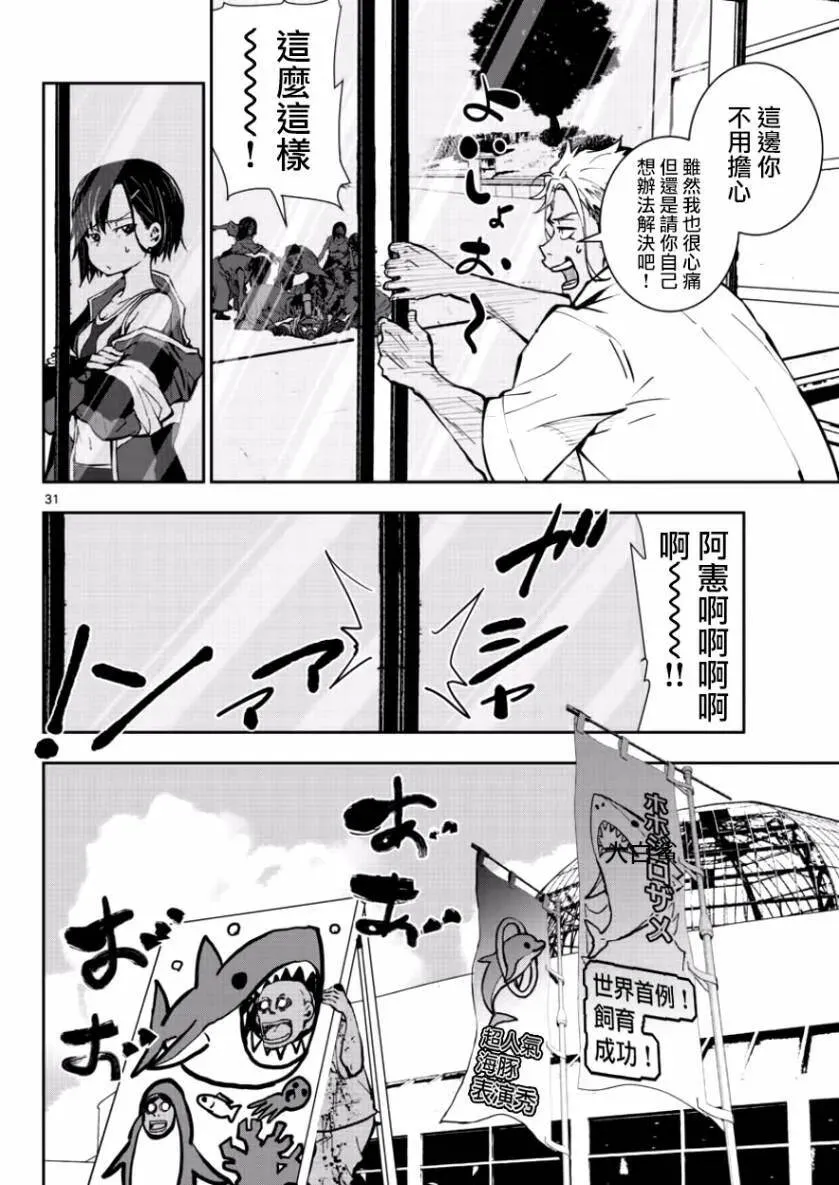 第6话 末日中的英雄（1） 第30页