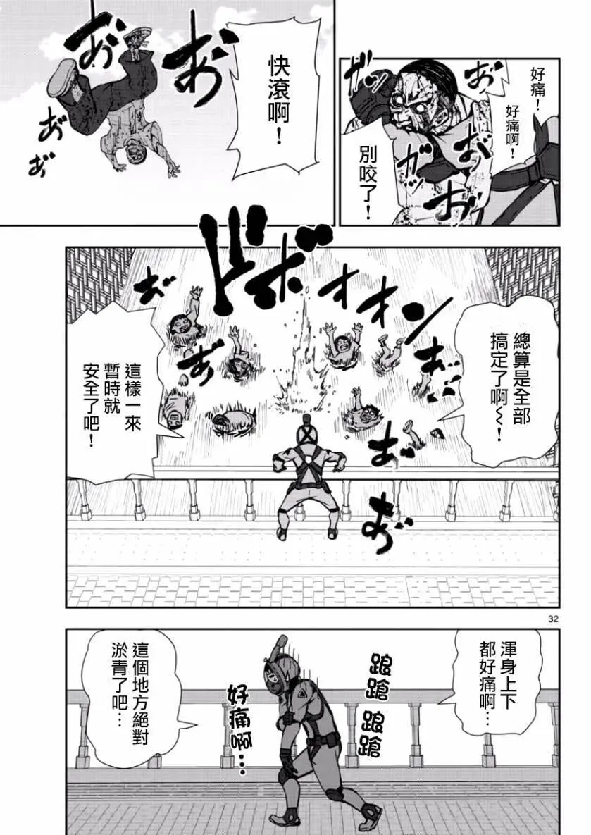 第6话 末日中的英雄（1） 第31页