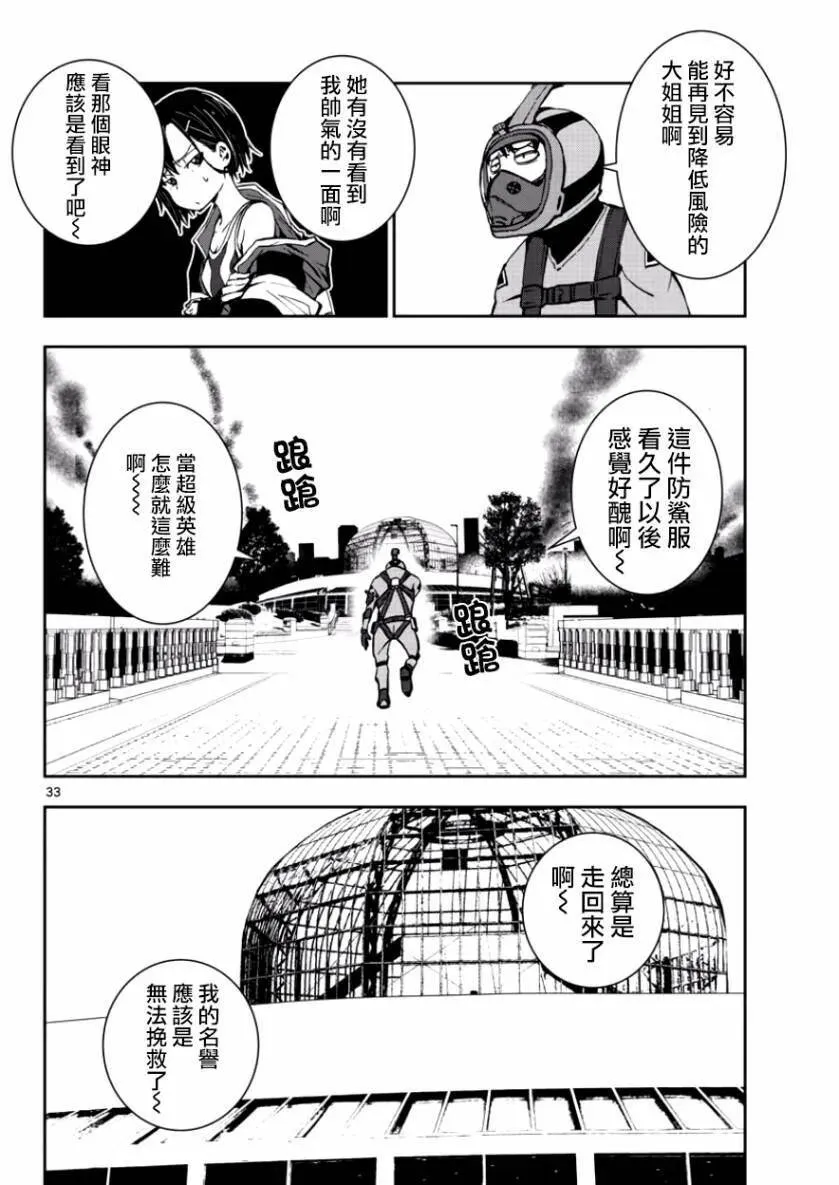 第6话 末日中的英雄（1） 第32页