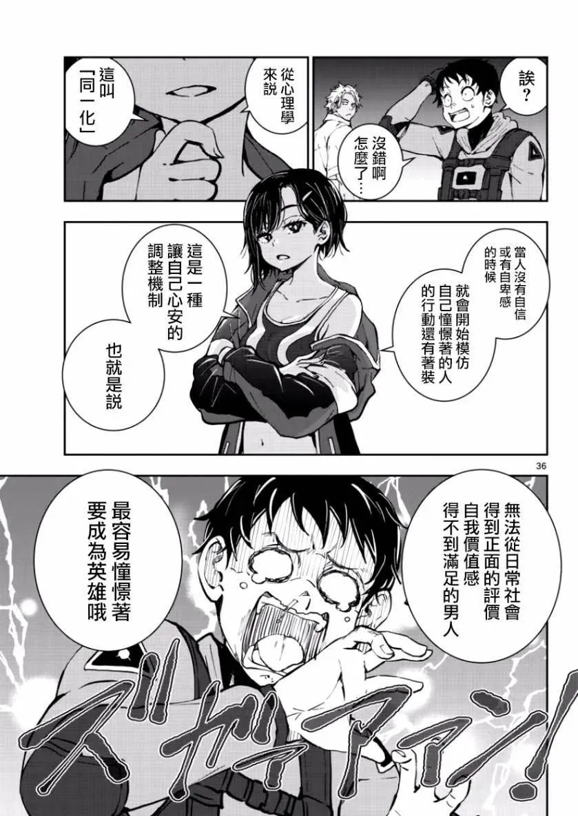 第6话 末日中的英雄（1） 第35页