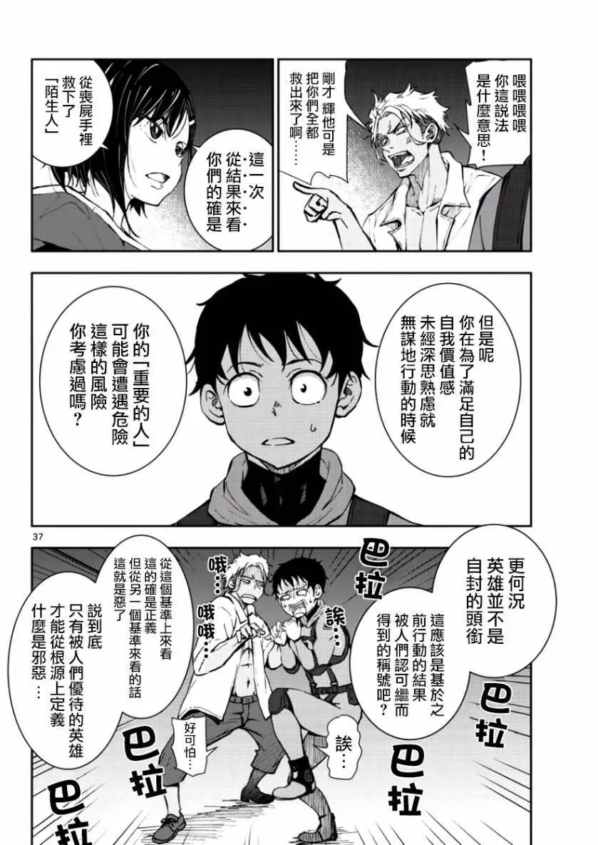 第6话 末日中的英雄（1） 第36页