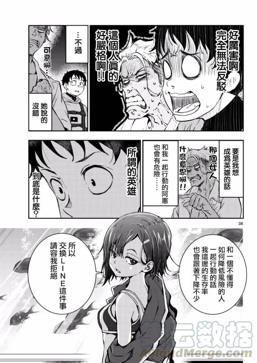 第6话 末日中的英雄（1） 第37页