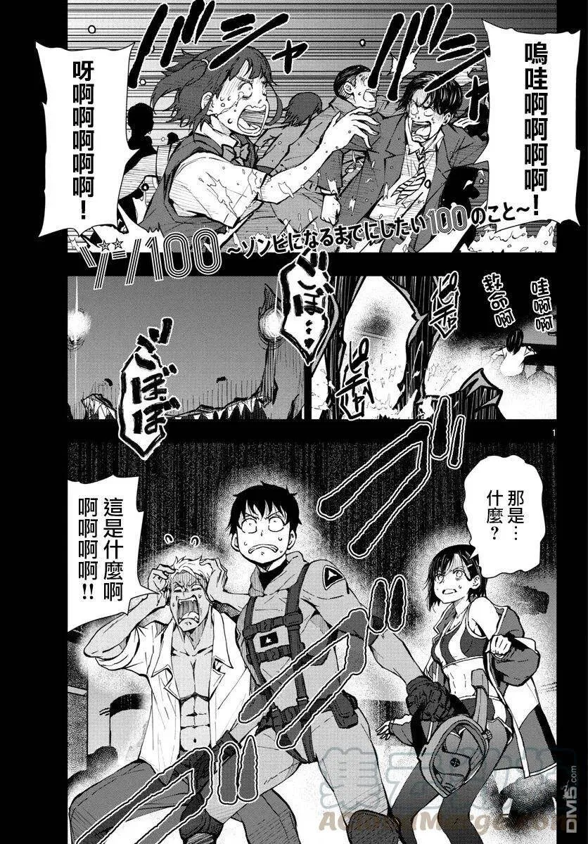第7话 末日中的英雄（2） 第1页