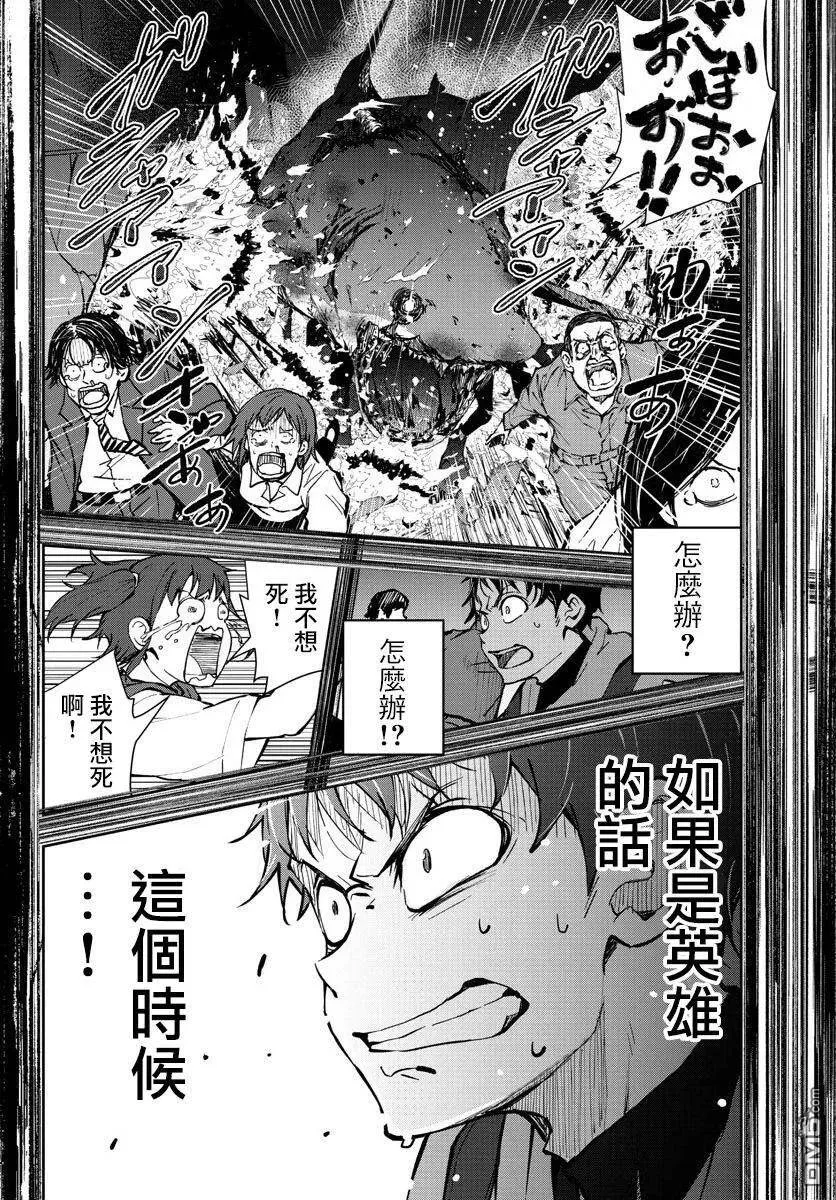 第7话 末日中的英雄（2） 第3页