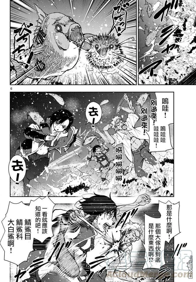 第7话 末日中的英雄（2） 第5页