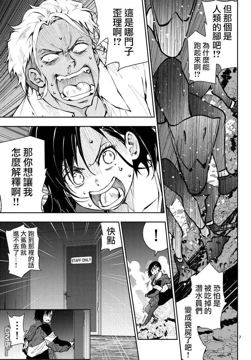 第7话 末日中的英雄（2） 第6页