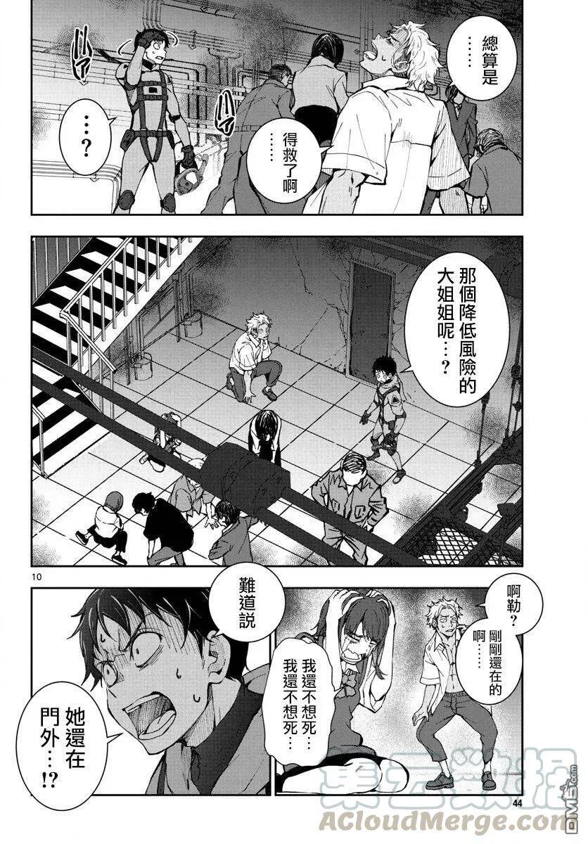 第7话 末日中的英雄（2） 第9页