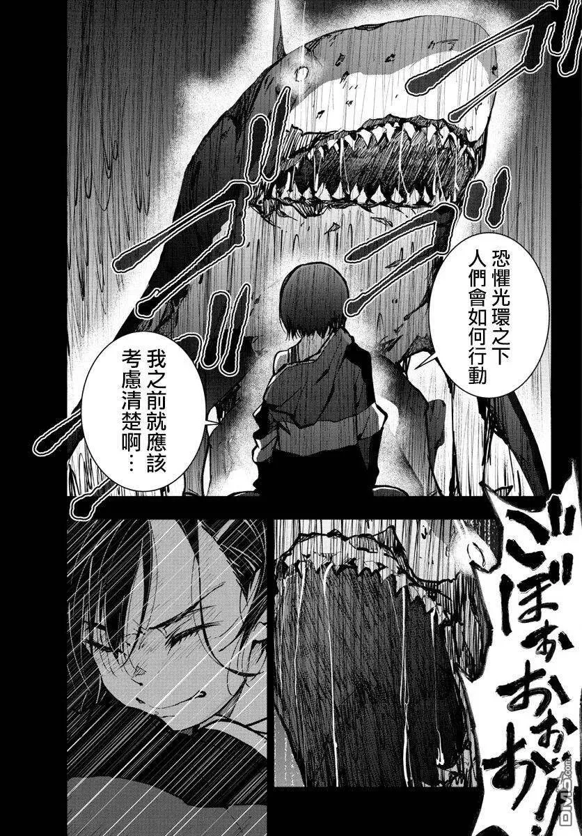 第7话 末日中的英雄（2） 第12页
