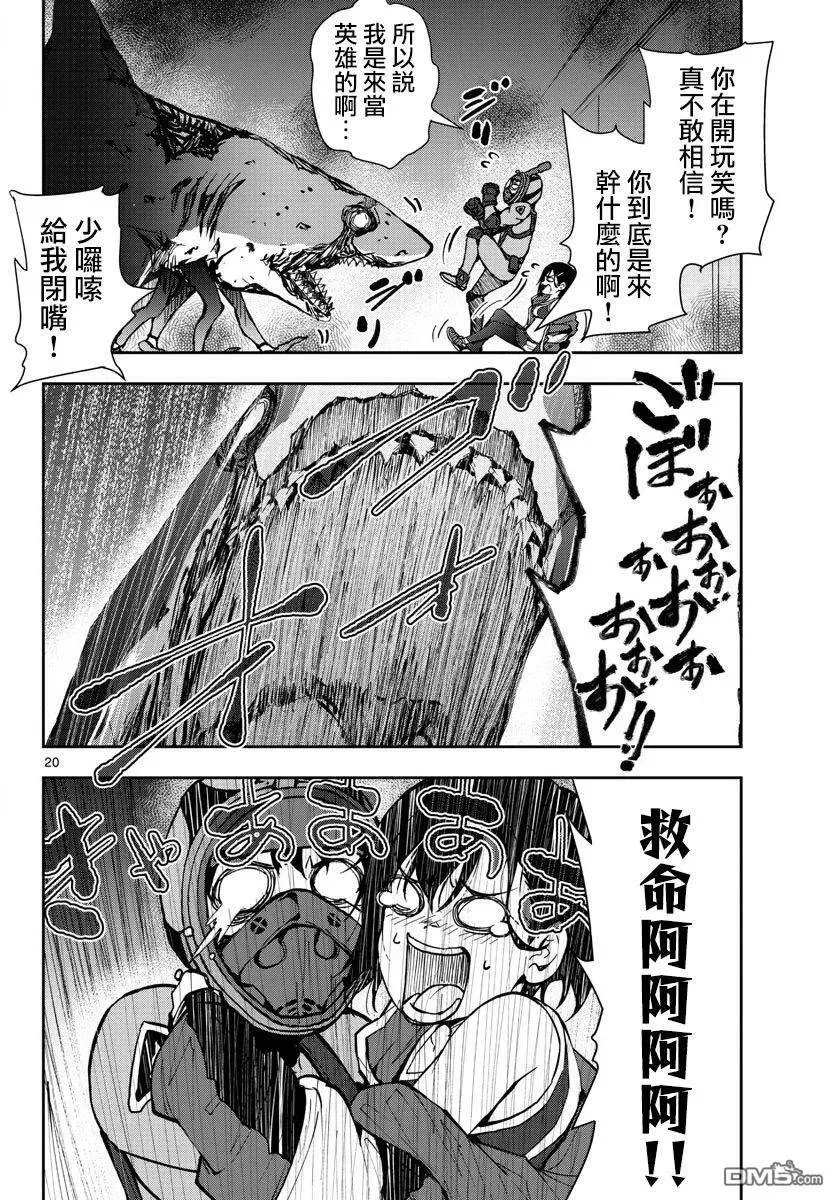 第7话 末日中的英雄（2） 第18页