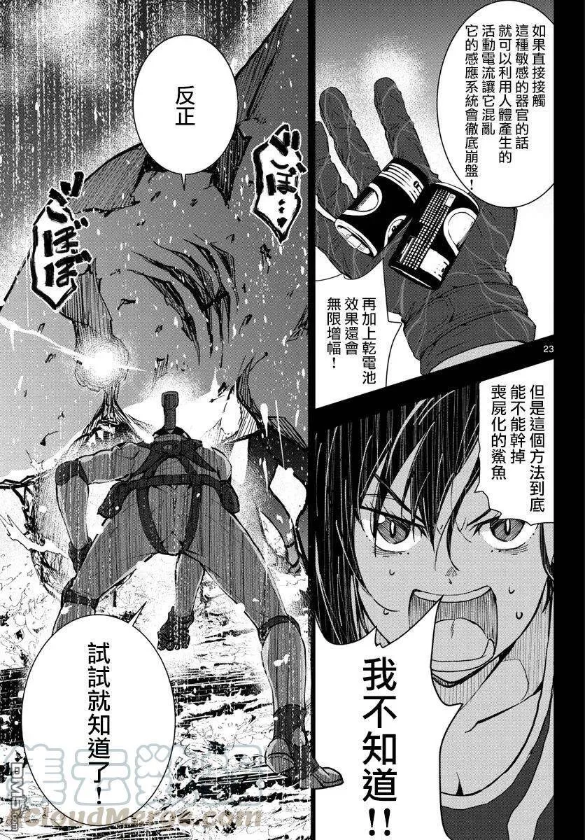第7话 末日中的英雄（2） 第21页