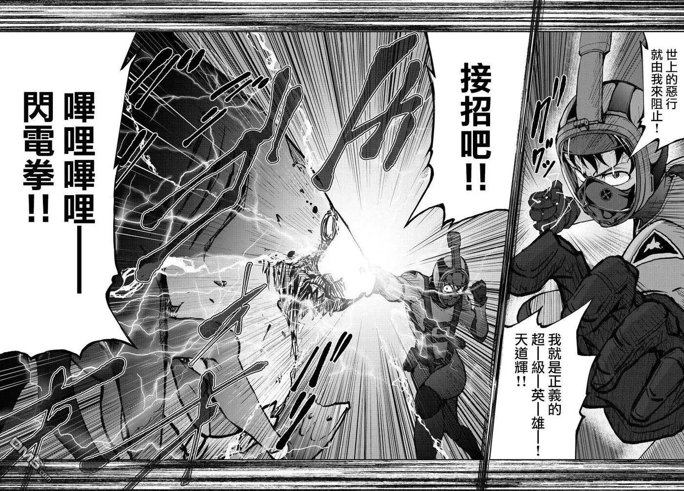 第7话 末日中的英雄（2） 第22页