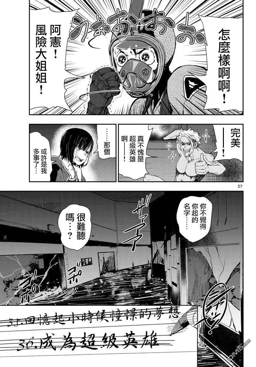 第7话 末日中的英雄（2） 第24页
