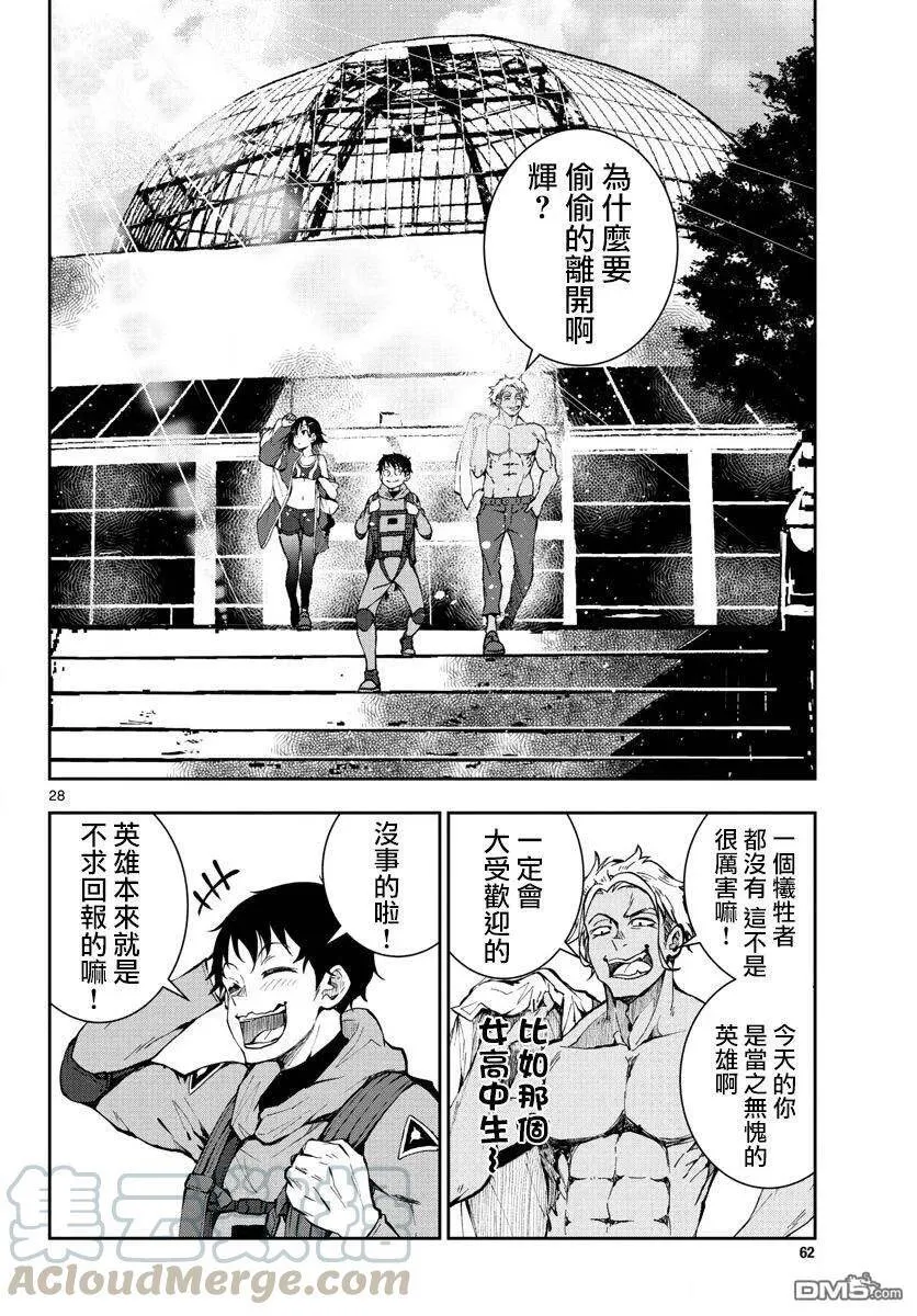 第7话 末日中的英雄（2） 第25页