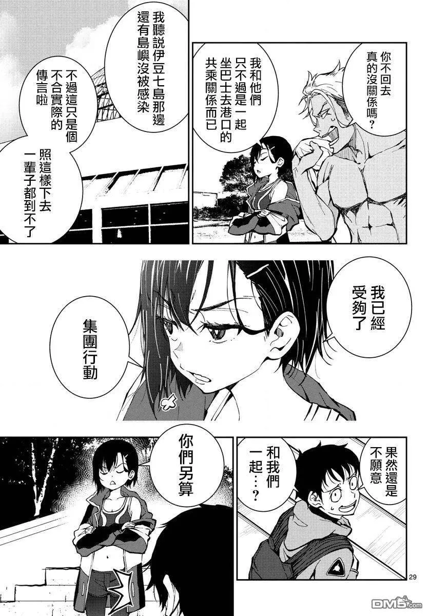 第7话 末日中的英雄（2） 第26页