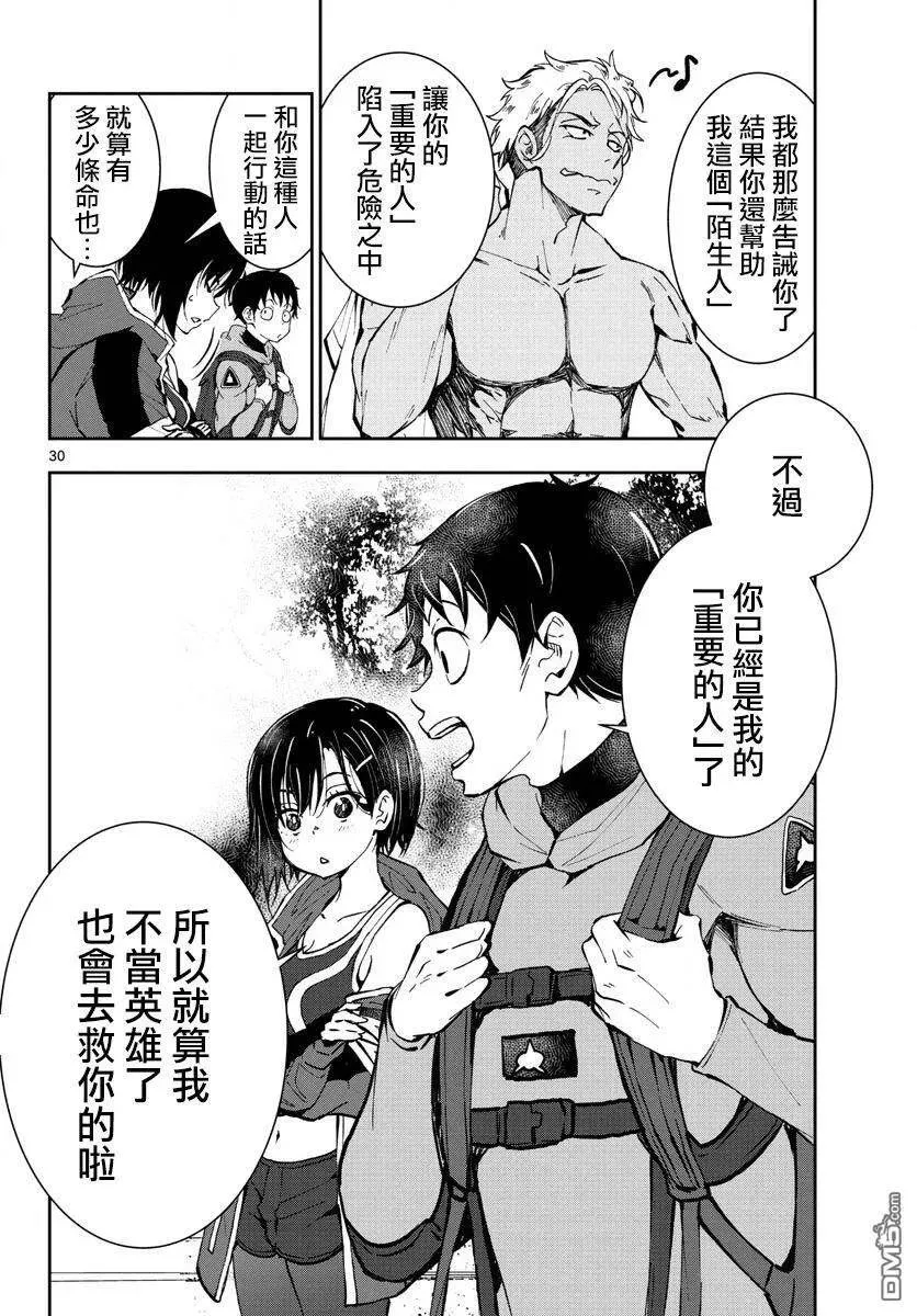 第7话 末日中的英雄（2） 第27页