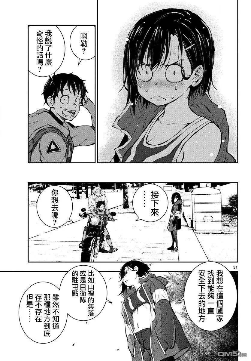 第7话 末日中的英雄（2） 第28页