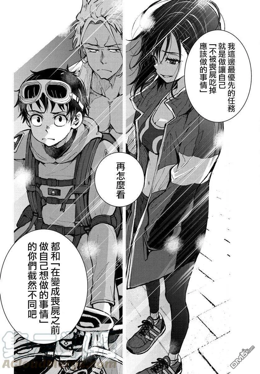 第7话 末日中的英雄（2） 第29页