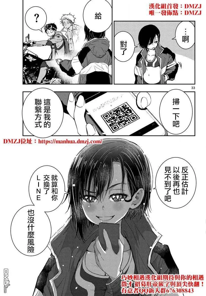 第7话 末日中的英雄（2） 第30页