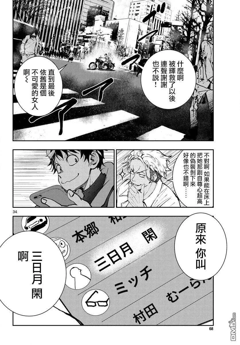 第7话 末日中的英雄（2） 第31页