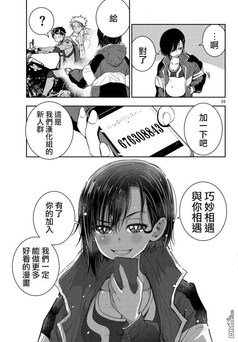 第7话 末日中的英雄（2） 第34页