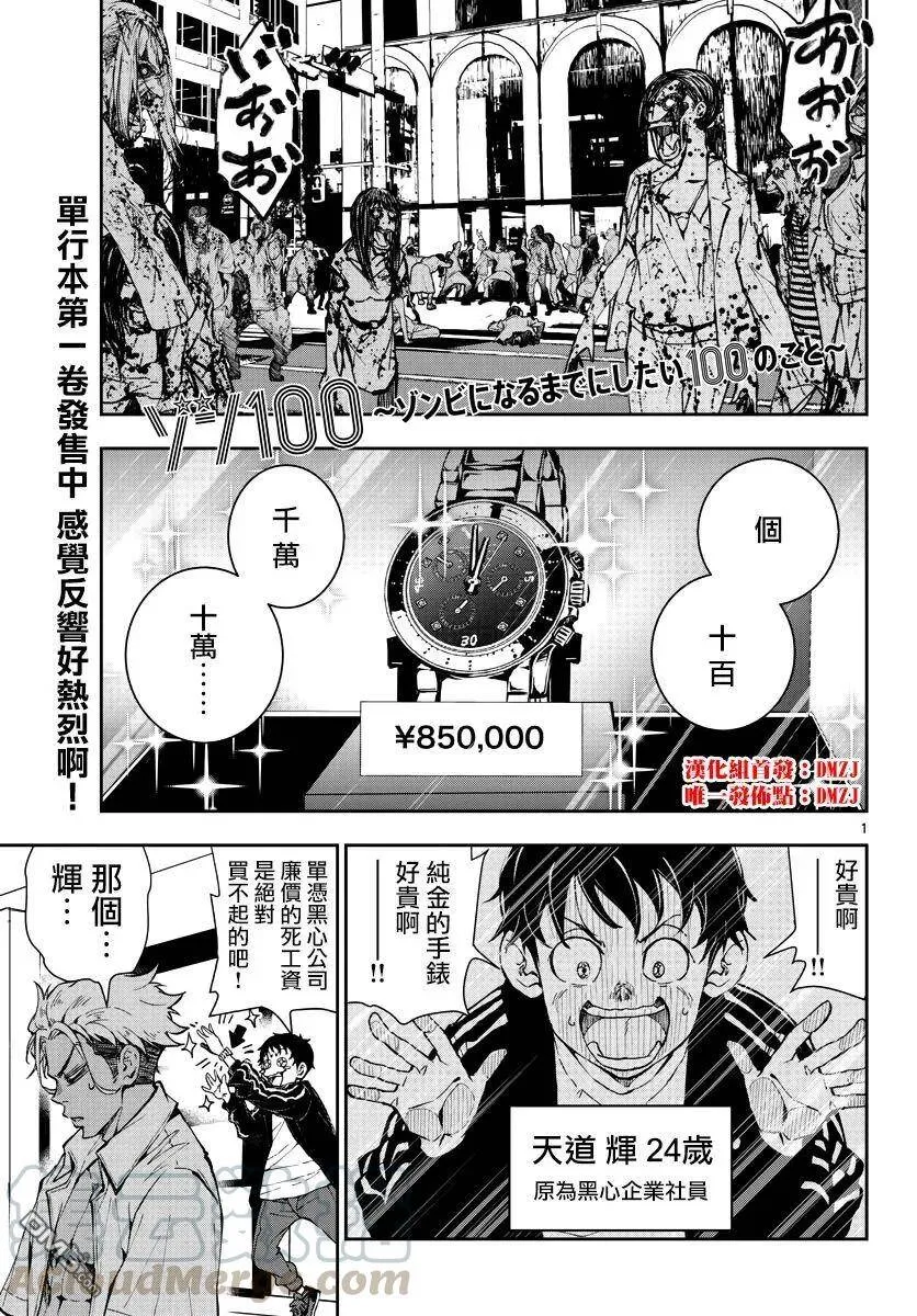 第7话 末日中的英雄（2） 第36页