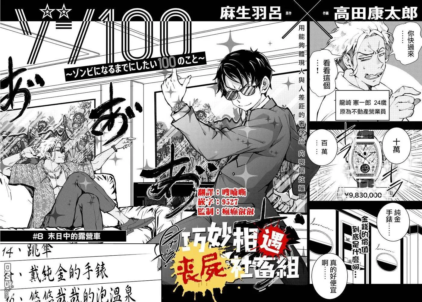 第8话 末日中的露营车 第2页