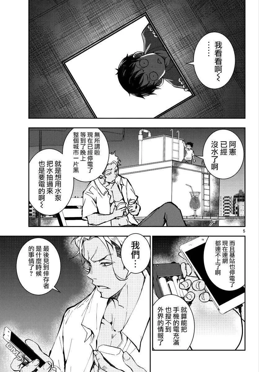 第8话 末日中的露营车 第4页