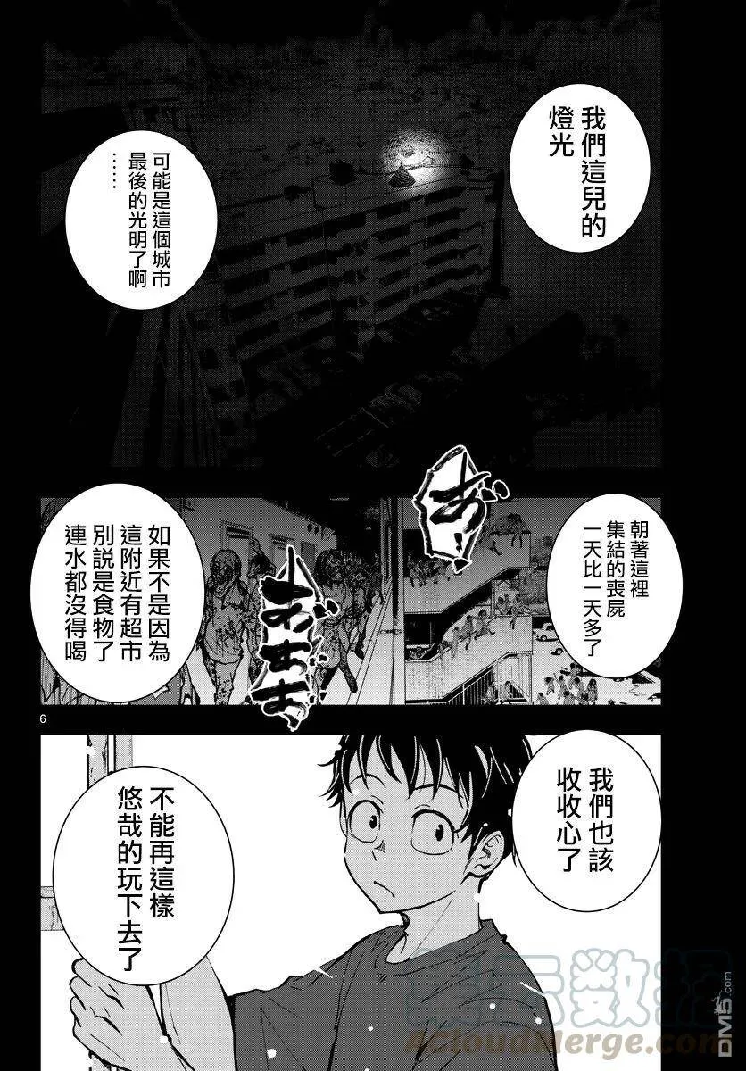 第8话 末日中的露营车 第5页