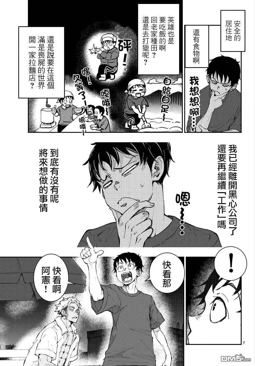 第8话 末日中的露营车 第6页