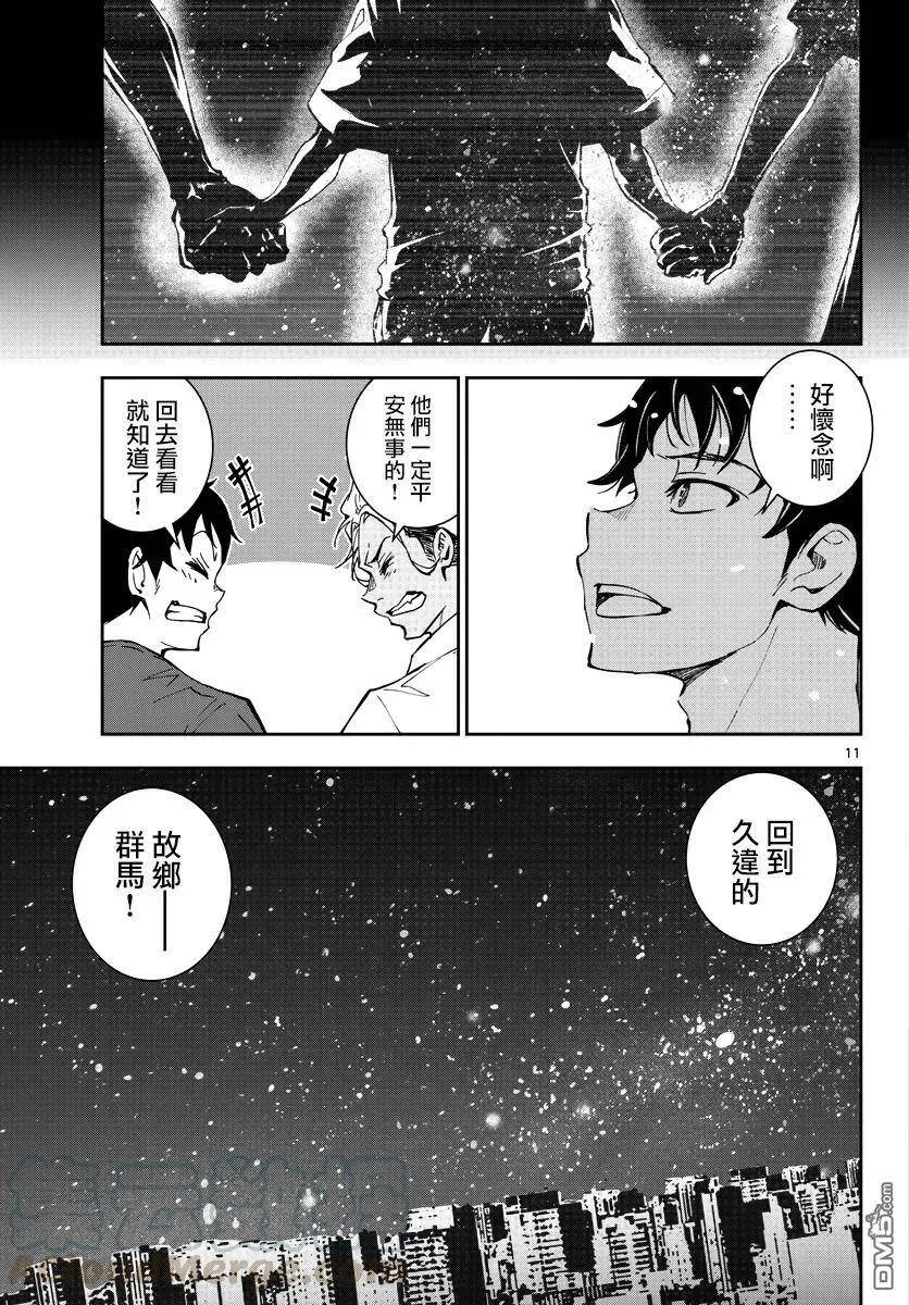 第8话 末日中的露营车 第9页