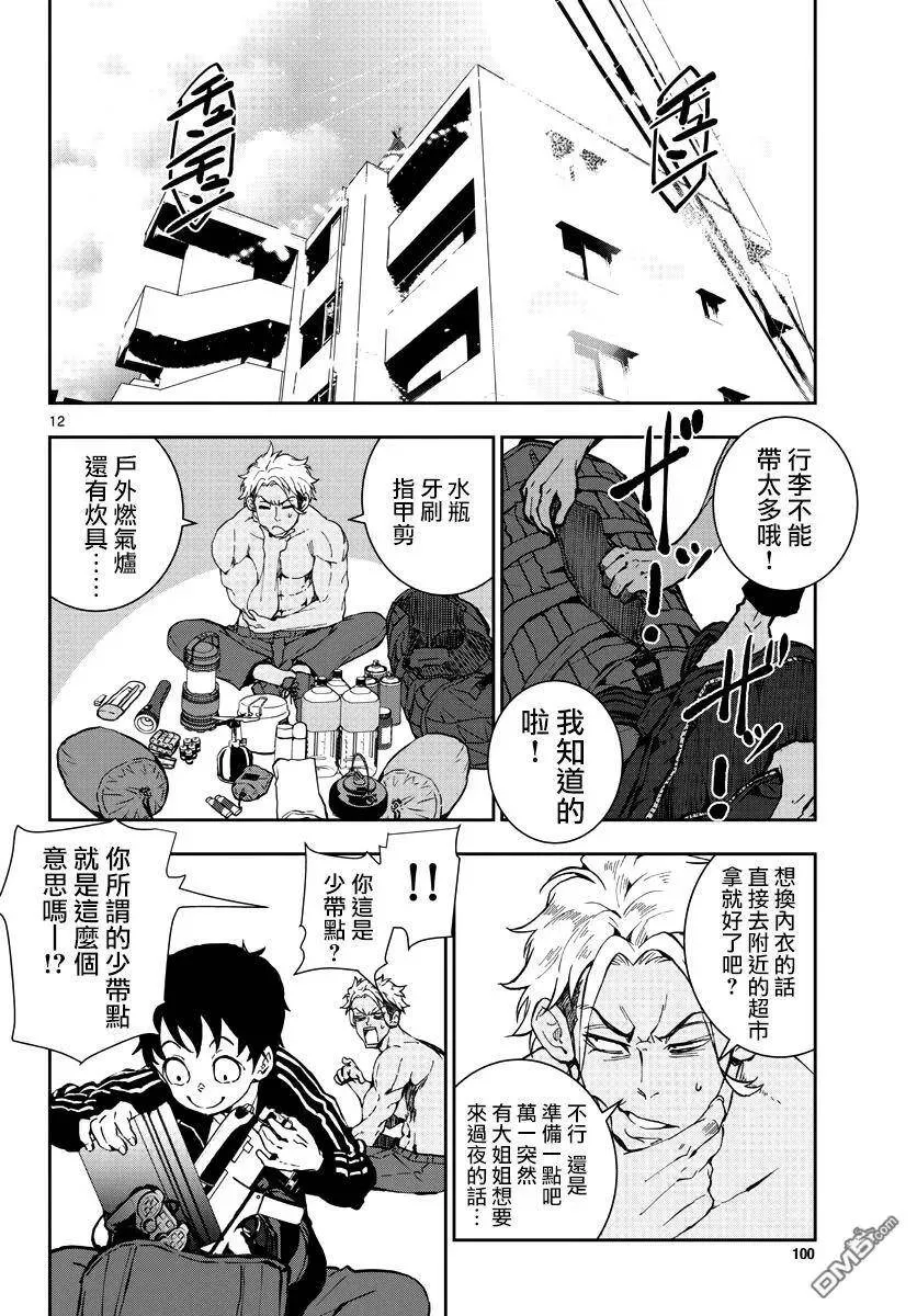 第8话 末日中的露营车 第10页