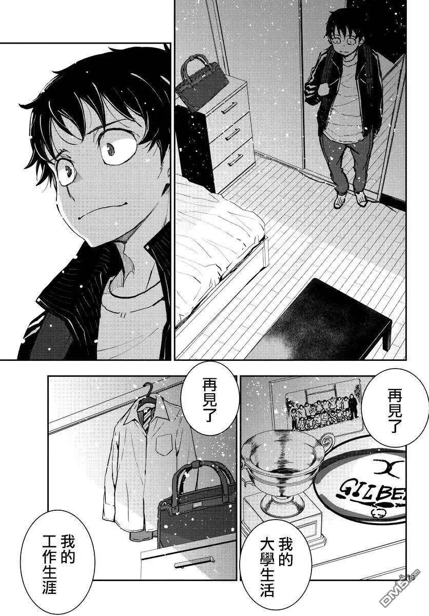 第8话 末日中的露营车 第11页